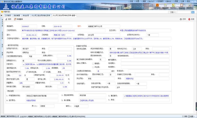 合同、采購與成本精細化管控的數字化突圍——新中大助力福建建工集團i8系統成功上線